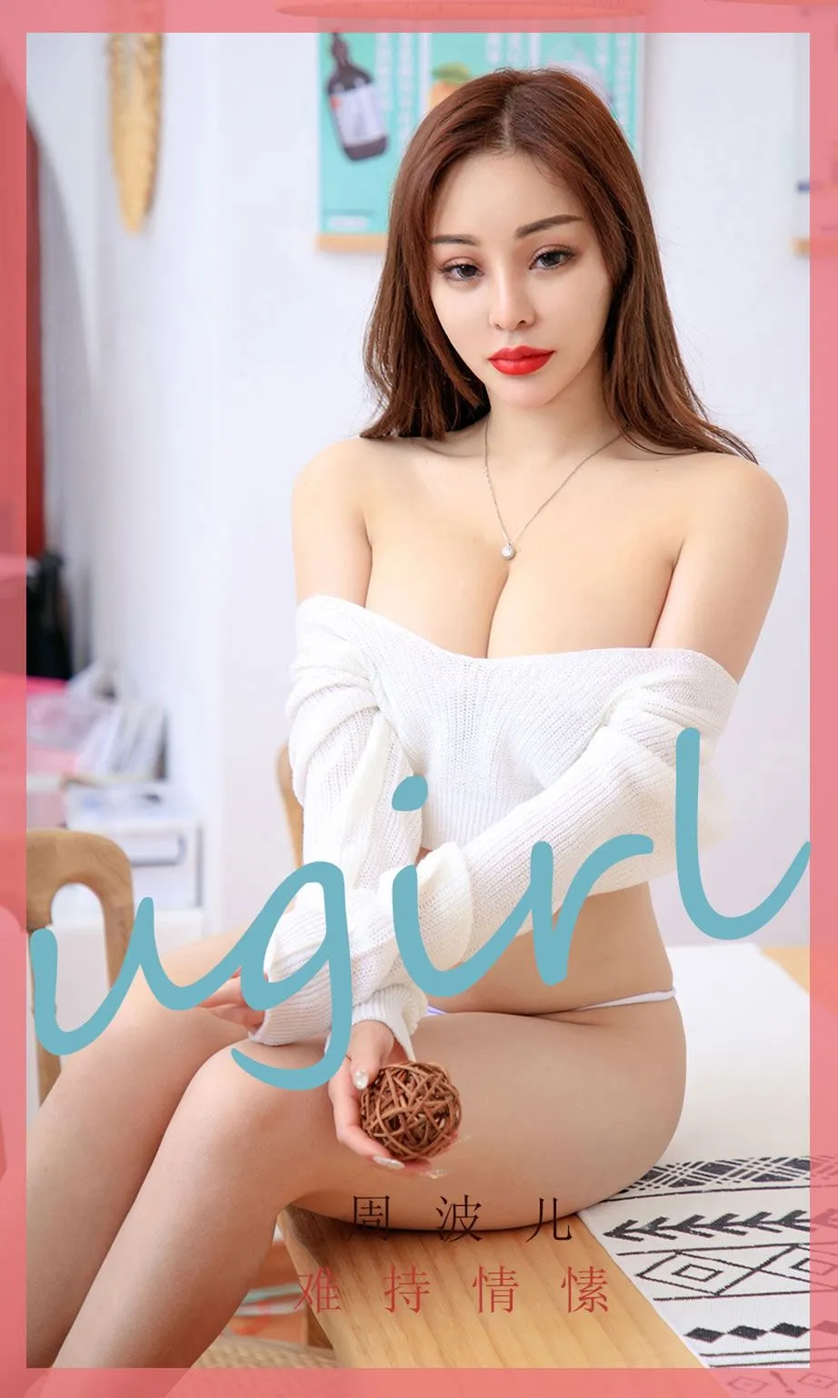 Ugirls App Vol.1749 Hard Feelings-爱秀网