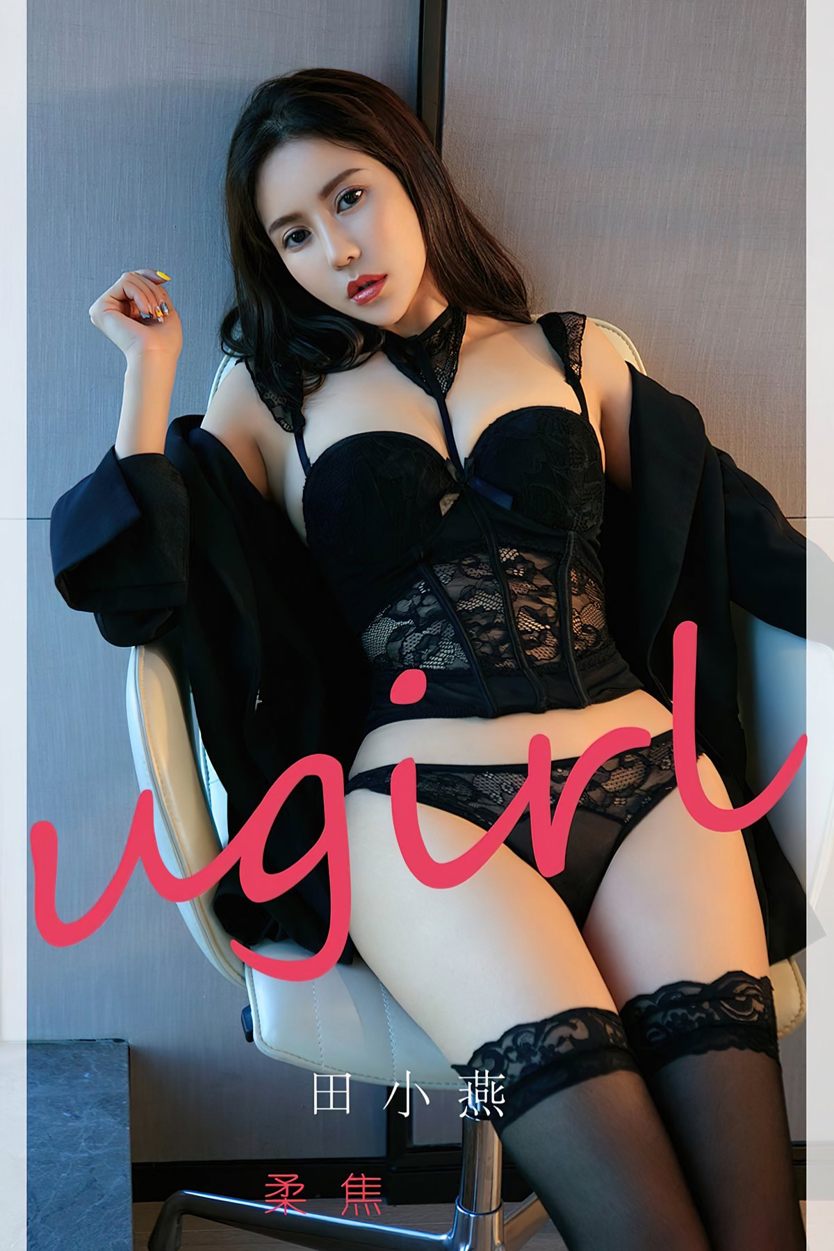 Ugirls App尤果圈 No.2259 Tian Xiao Yan