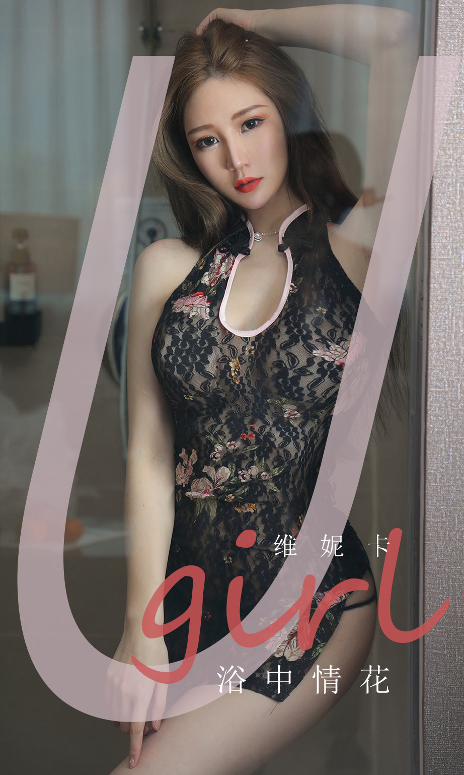 Ugirls App Vol.1776 Love in Bath