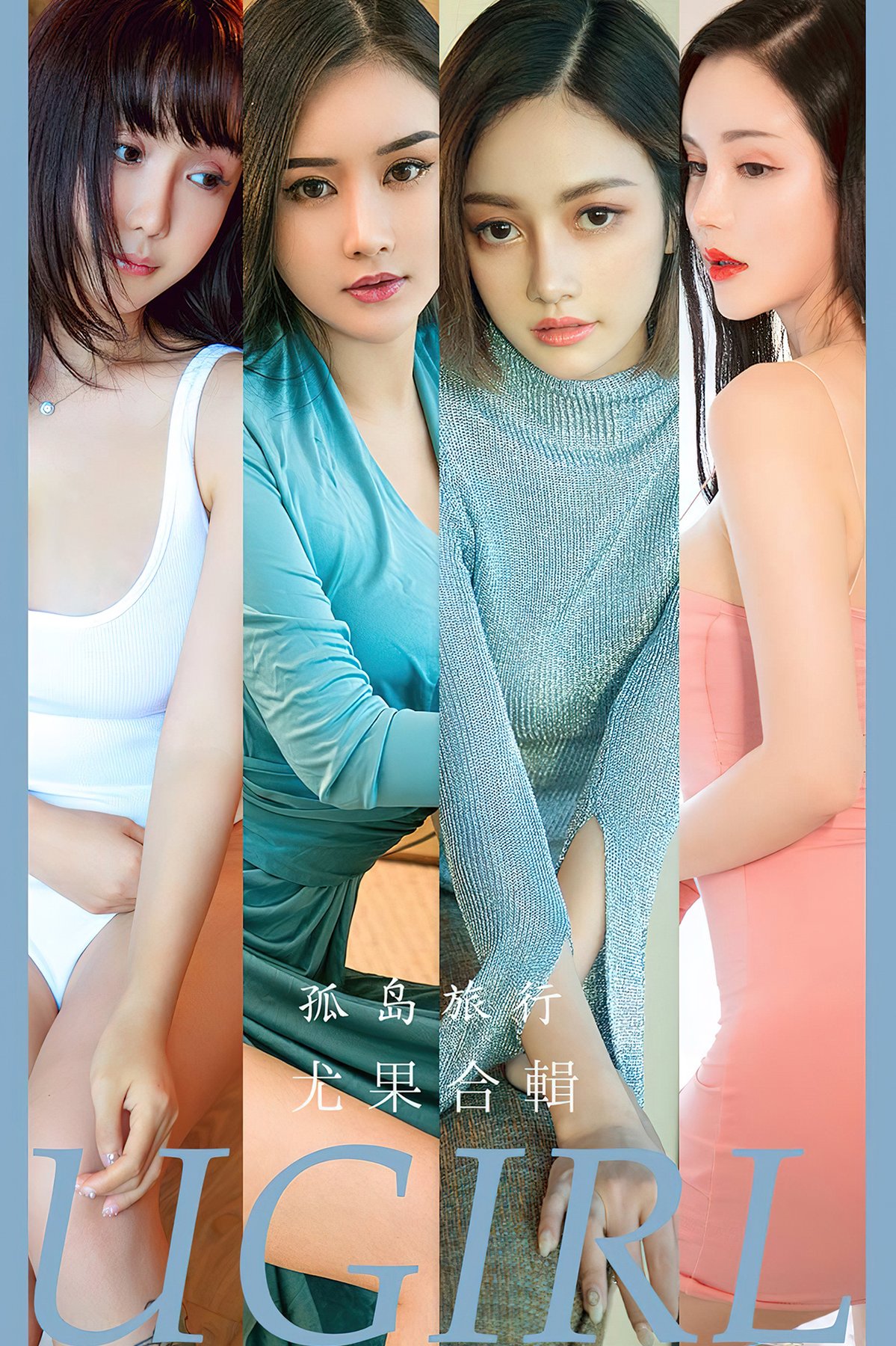Ugirls App尤果圈 No.2556 Mo Te He Ji