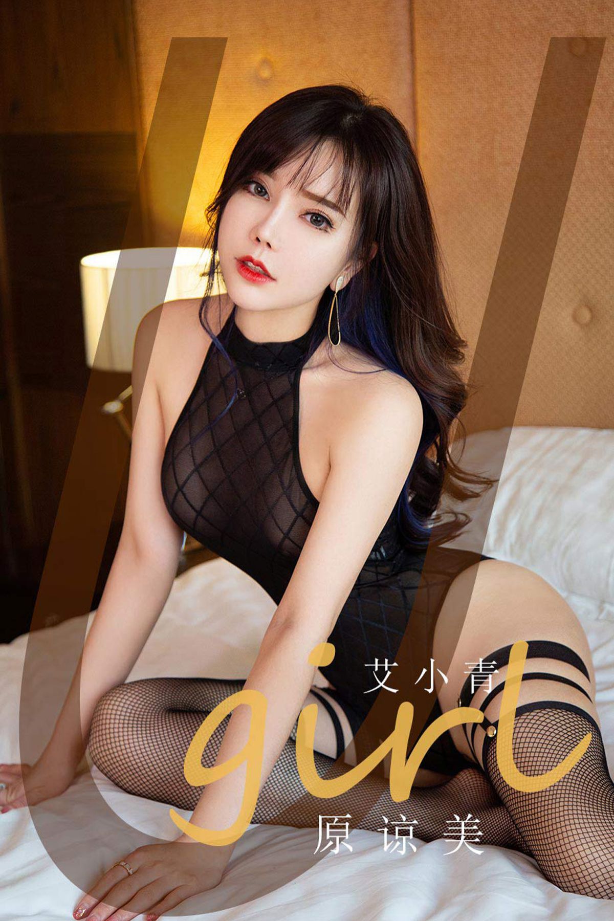 Ugirls App尤果圈 No.2068 Ai Xiao Qing