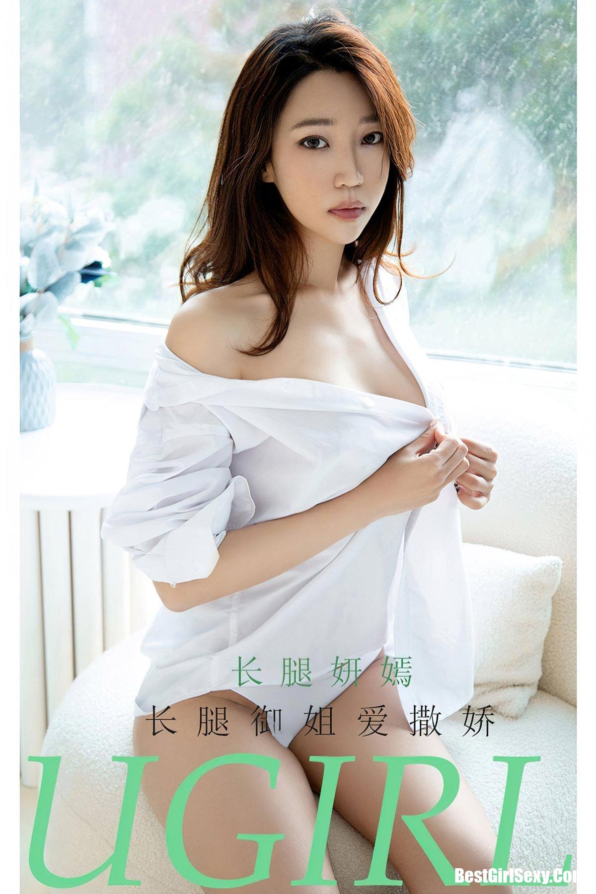 Ugirls App尤果圈 No.2159 妍嫣