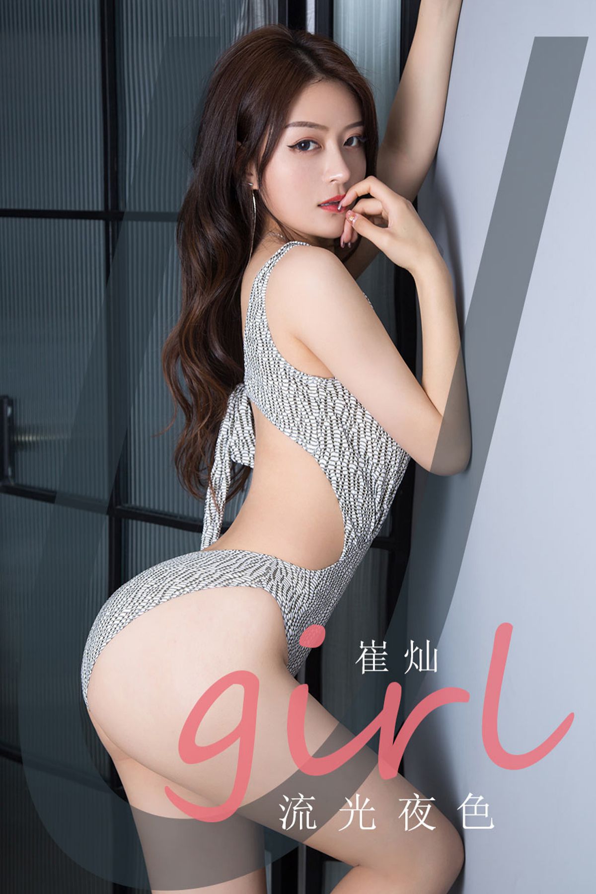 Ugirls App尤果圈 No.2059 Cui Can