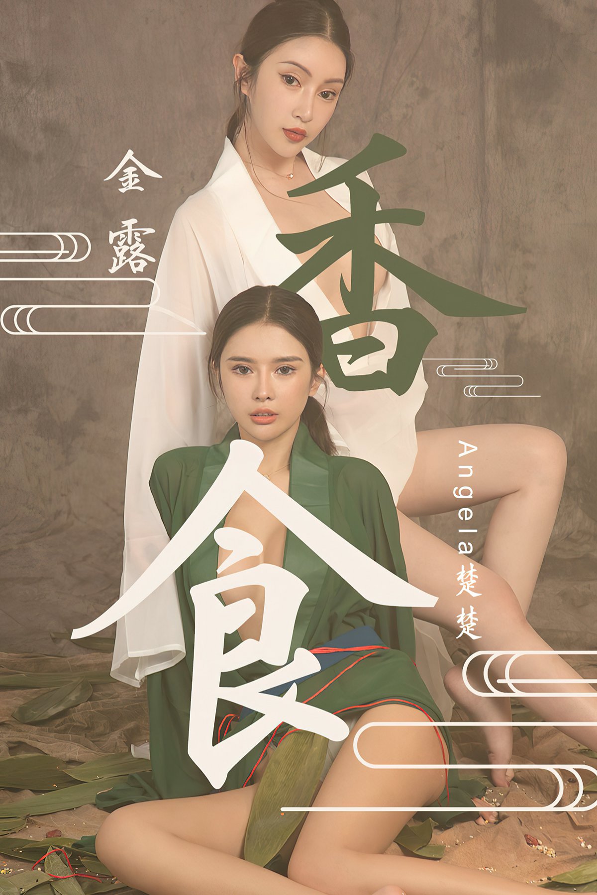 Ugirls App尤果圈 No.2337 Jin Lu