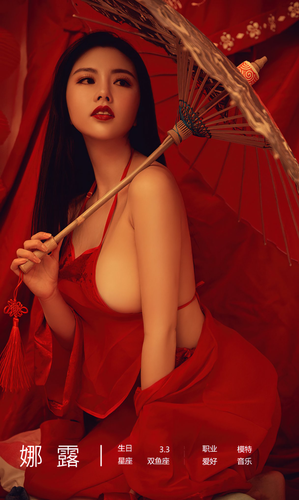 Ugirls App尤果圈 No.2269 娜露 0004