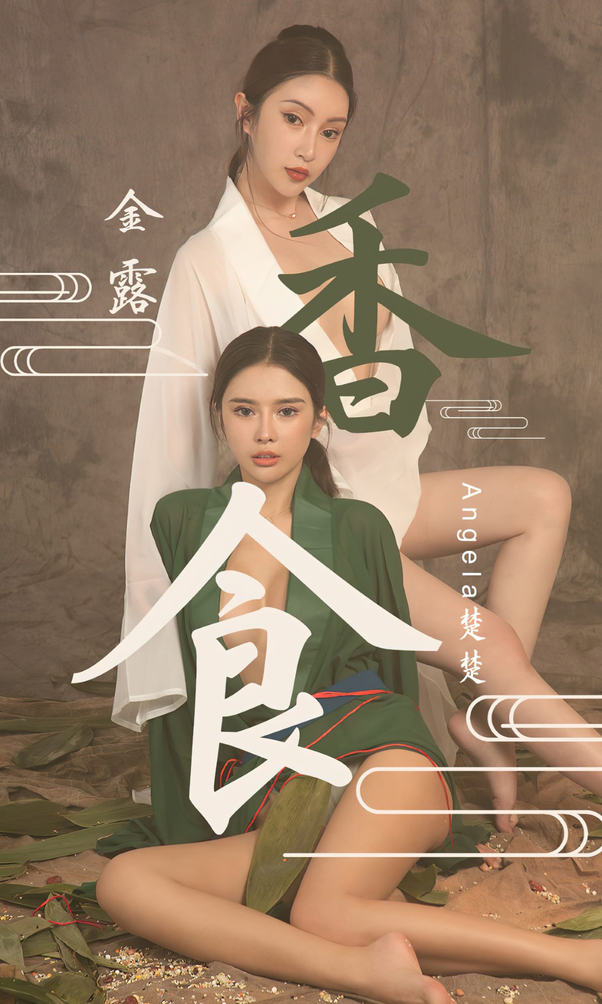 Ugirls App尤果圈 No 2337 金露 0014 8192078828.jpg