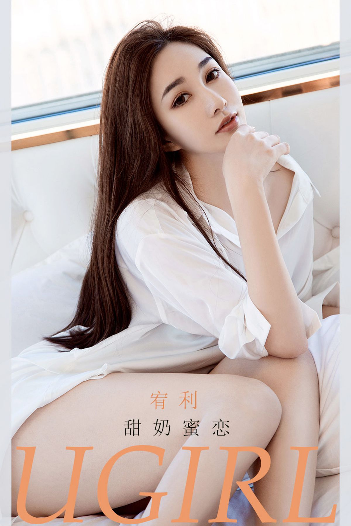 Ugirls App尤果圈 No.2043 Xiao You Nai
