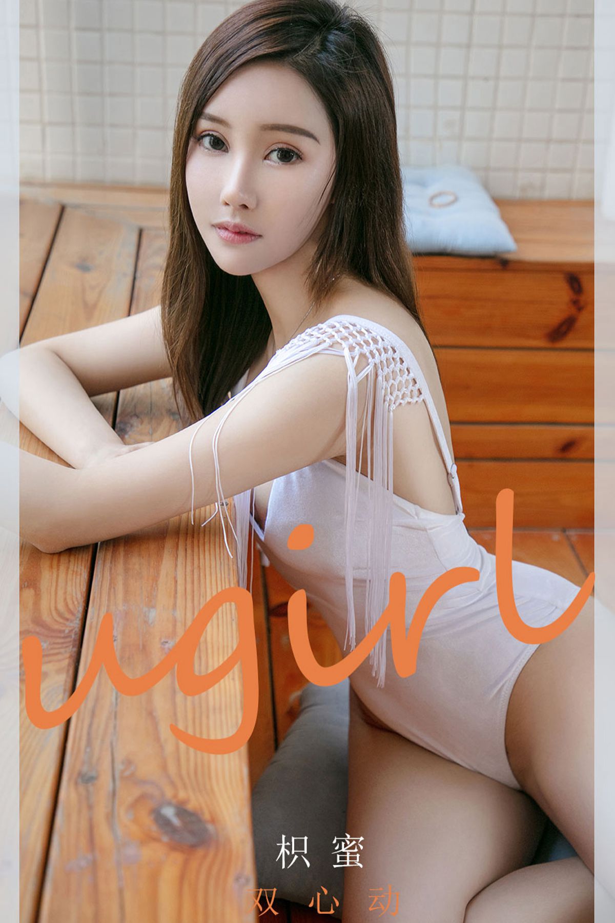 Ugirls App尤果圈 No.2046 Zhi Mi
