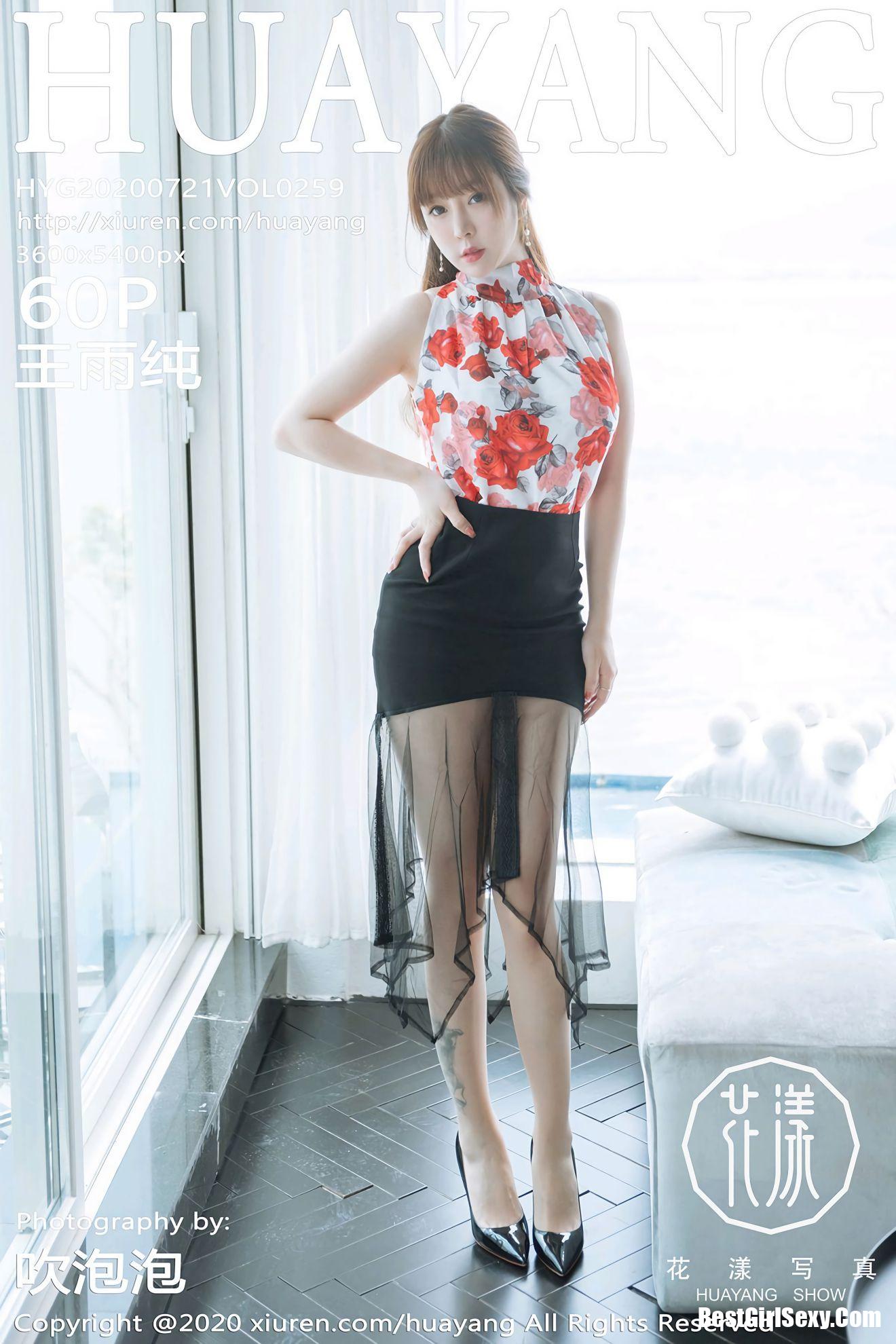 HuaYang Vol.259 Wang Yu Chun