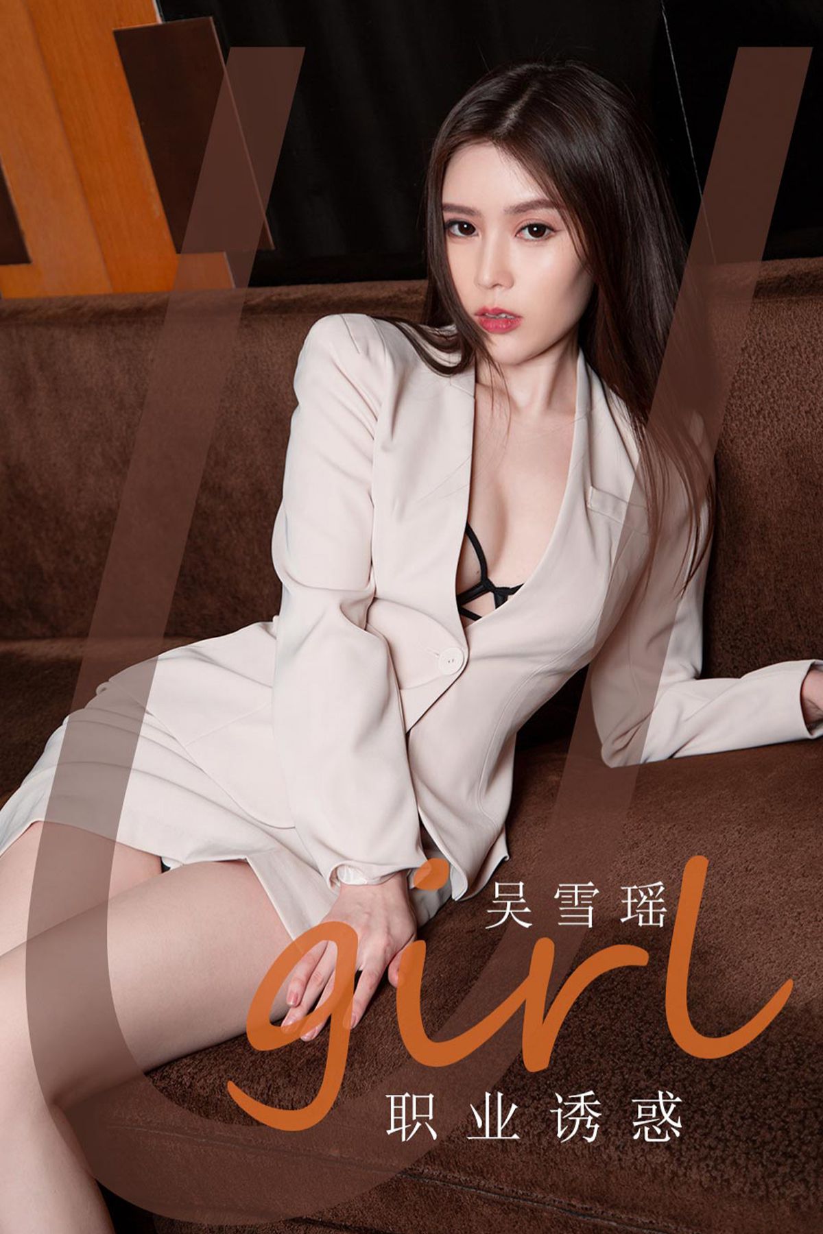Ugirls App尤果圈 No.2056 Wu Xue Yao