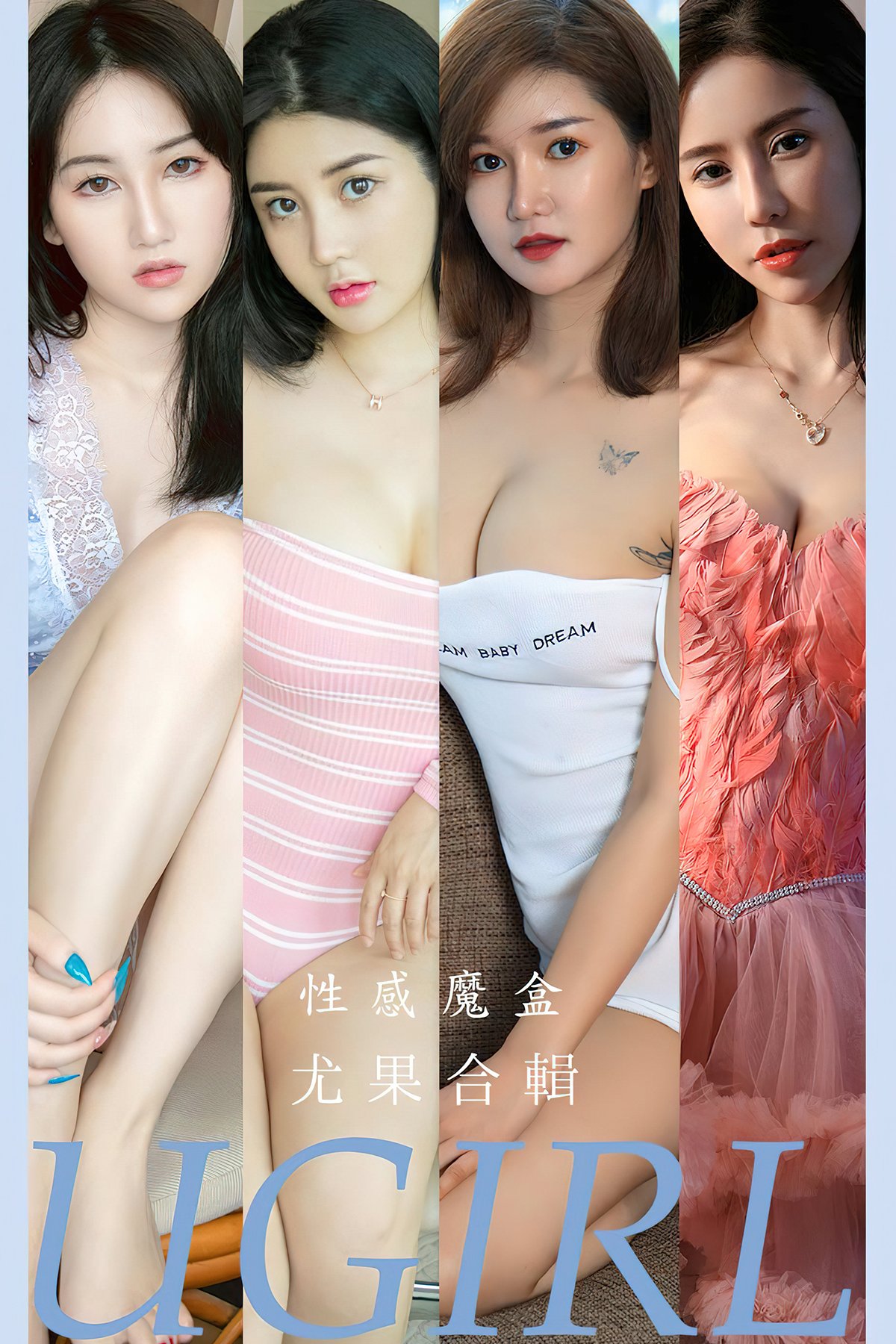 Ugirls App尤果圈 No.2576 Ke Er And Meng Han Yao Baby And You You