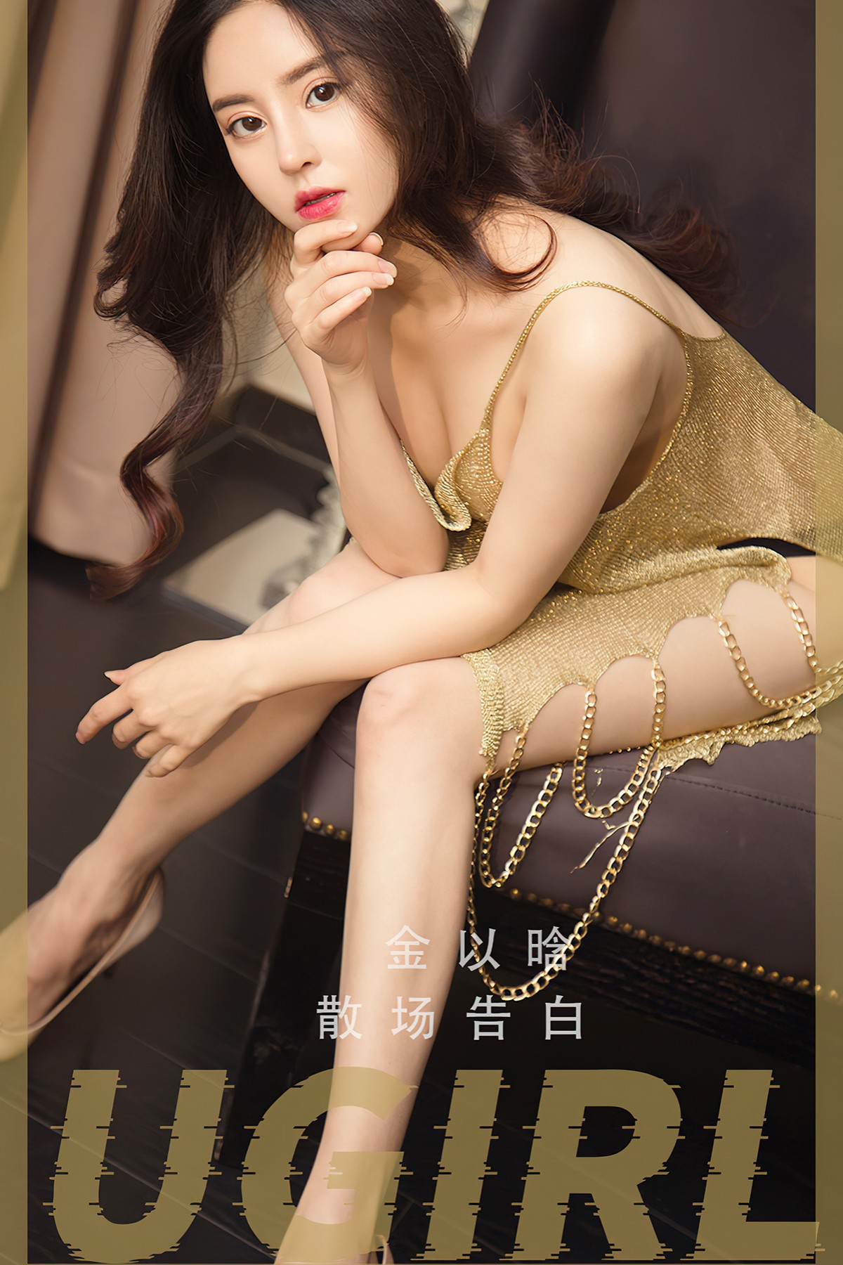 Ugirls App尤果圈 No.2479 Jin Yi Han
