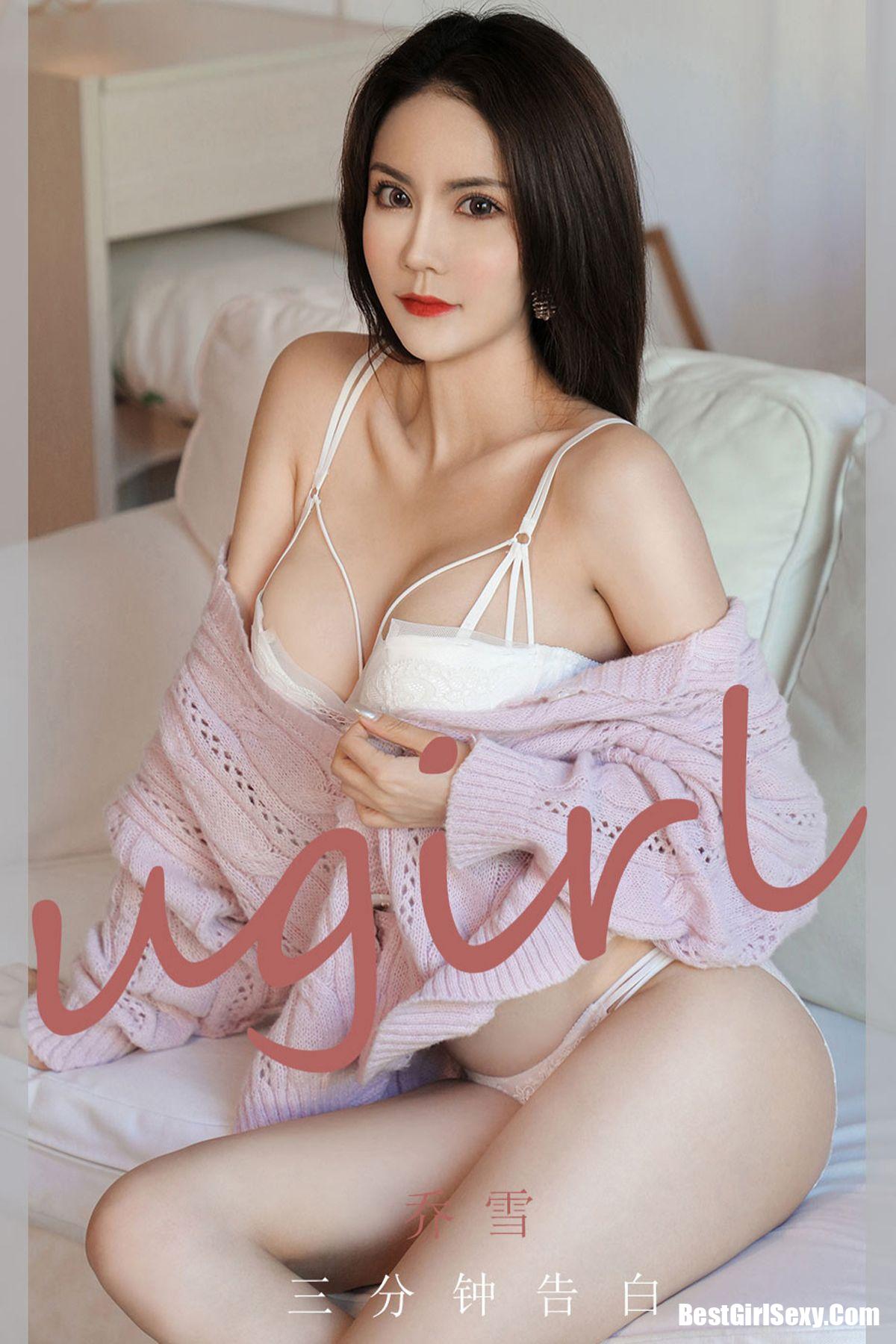 Ugirls App尤果圈 No.1993 Qiao Xue