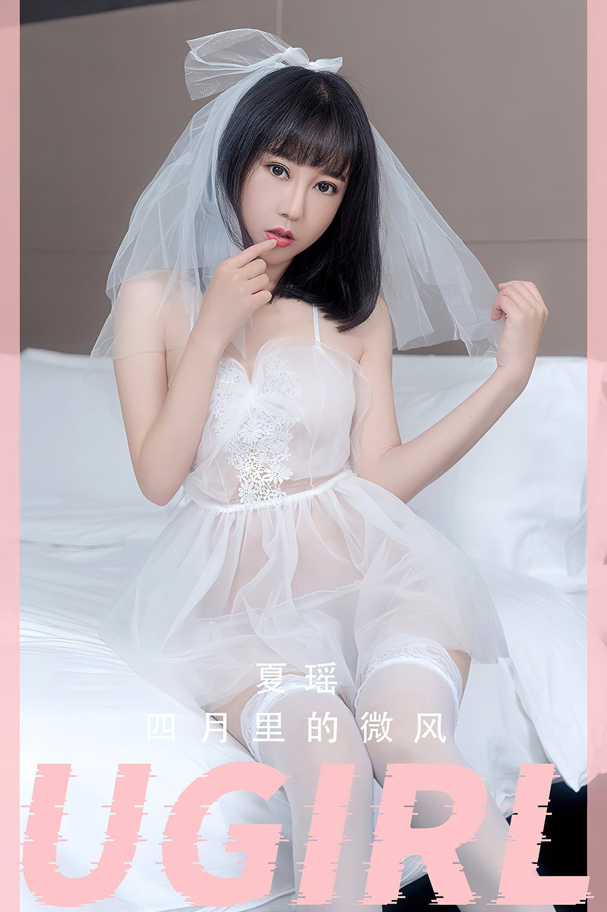 Ugirls App尤果圈 No.2555 Xia Yao