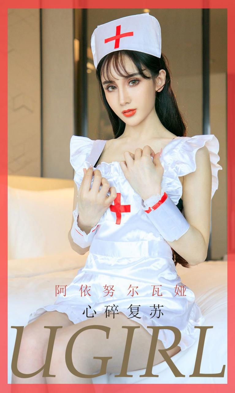 Ugirls App Vol.1747 Cardiopulmonary Resuscitation