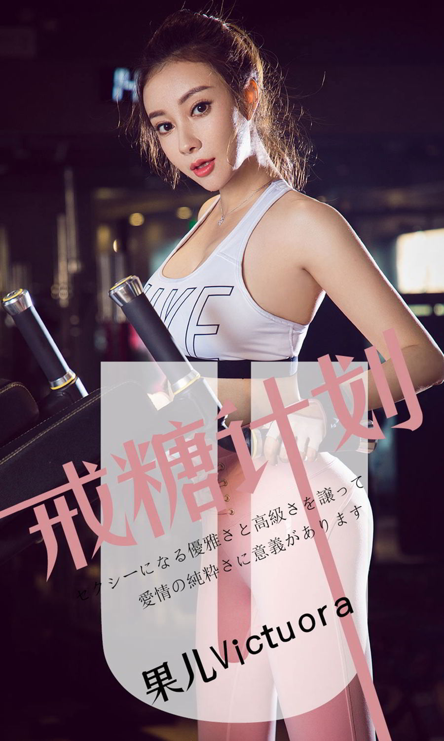 Ugirls App Vol.1462 Victoria Guo