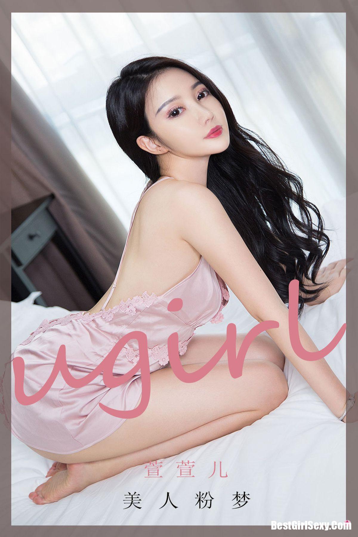 Ugirls App尤果圈 No.1940 萱萱儿