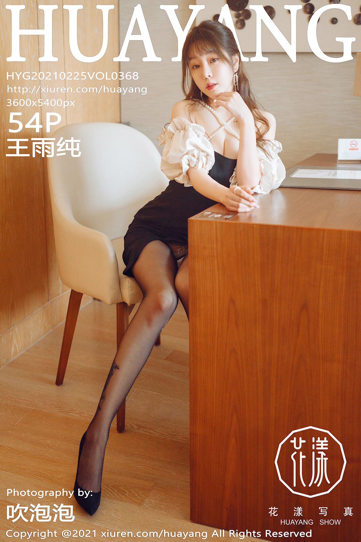 HuaYang花漾Show Vol.368 Wang Yu Chun