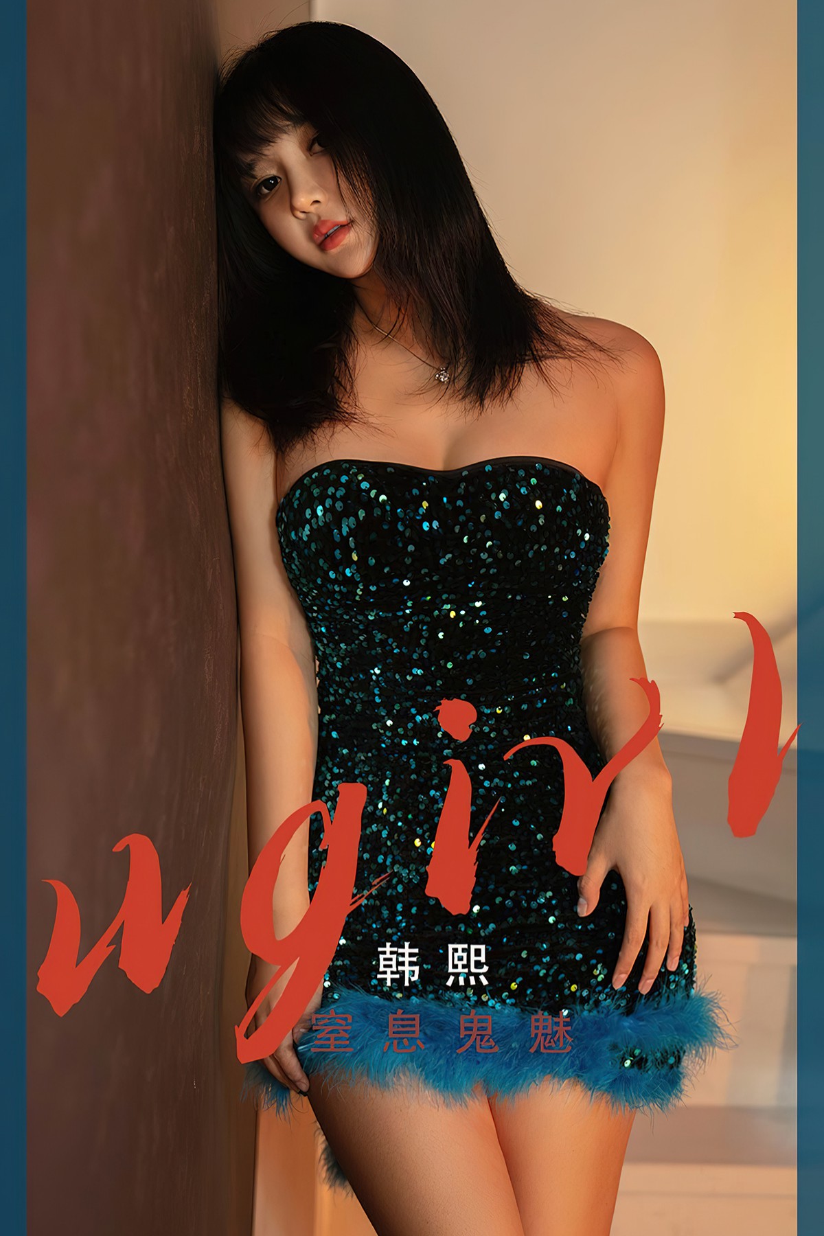 Ugirls App尤果圈 No.2528 Han Xi