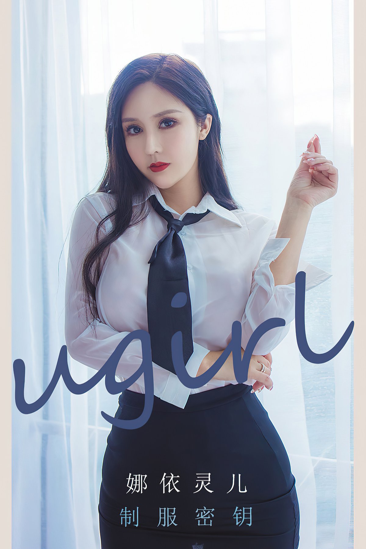 Ugirls App尤果圈 No.2299 Na Yi Ling Er