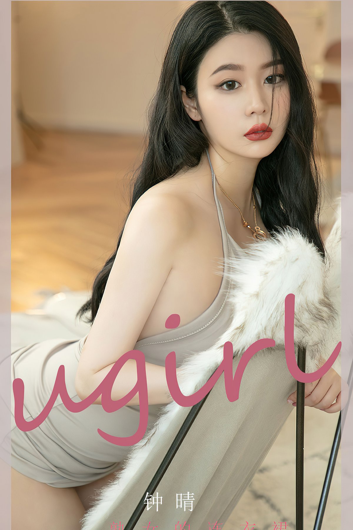 Ugirls App尤果圈 No.2275 Zhong Qing