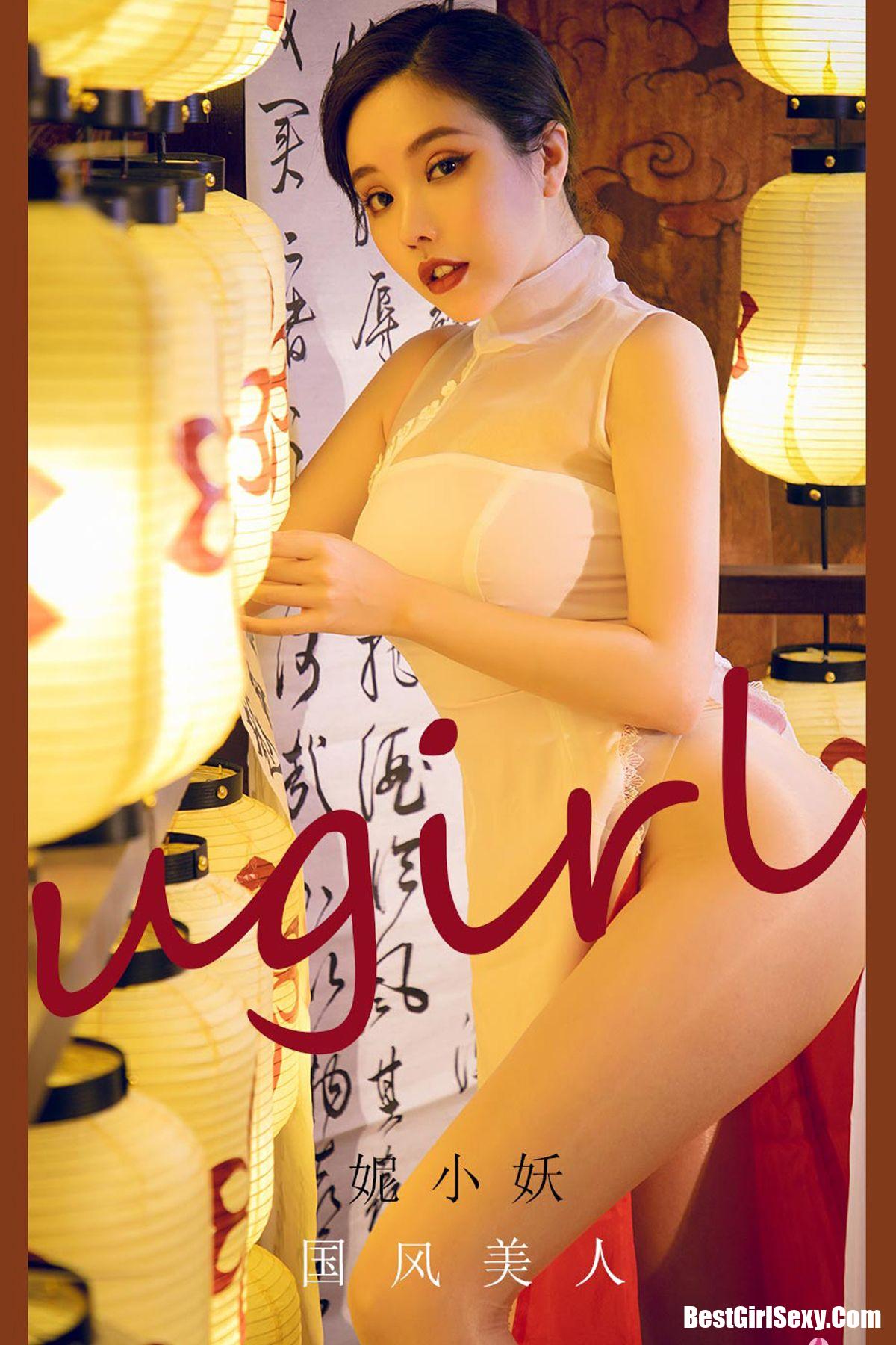 Ugirls App尤果圈 No.2088 Ni Xiao Yao