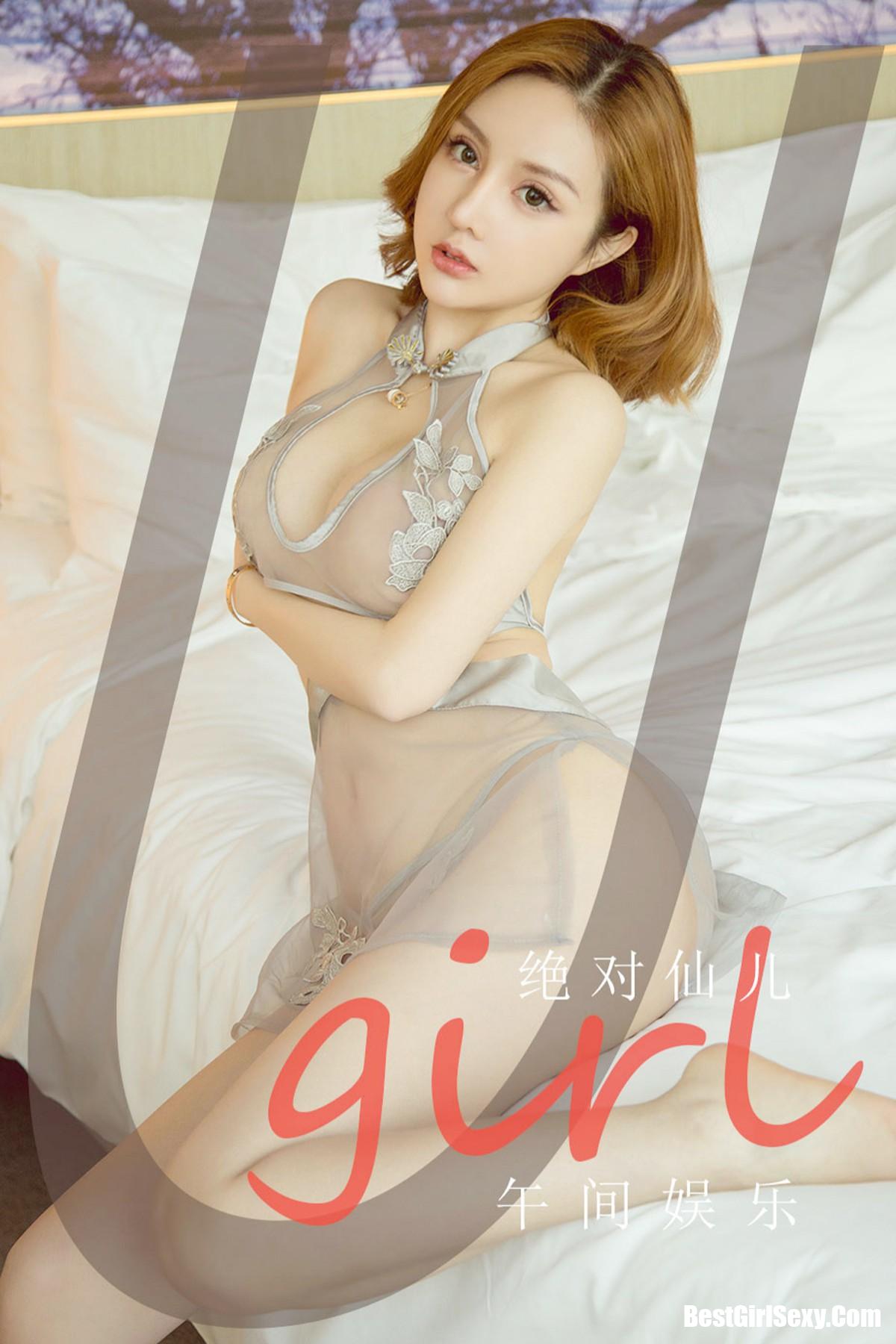 Ugirls App尤果圈 No.2109 Jue Dui Xian Er