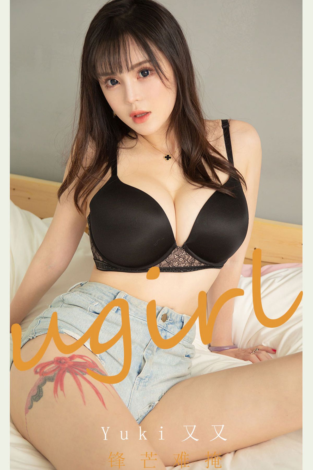 Ugirls App尤果圈 No.2063 Yuki Mata Mata