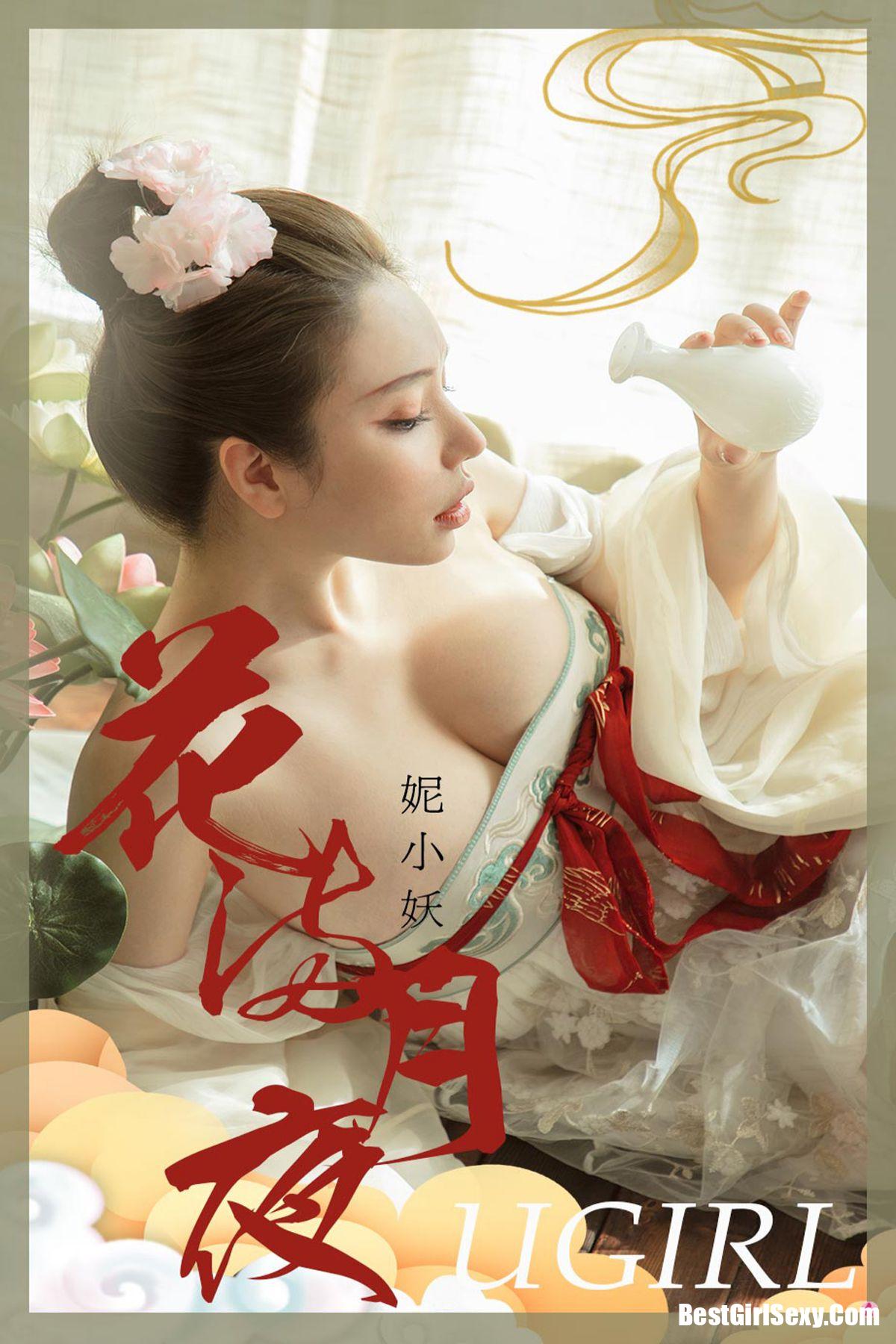 Ugirls App尤果圈 No.1923 Huang Le Ran