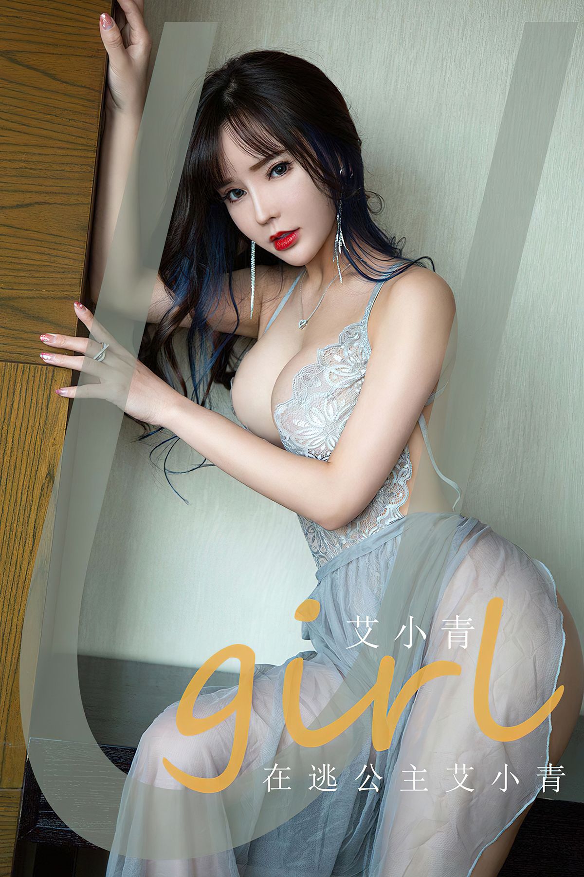 Ugirls App尤果圈 No.2606 Ai Xiao Qing