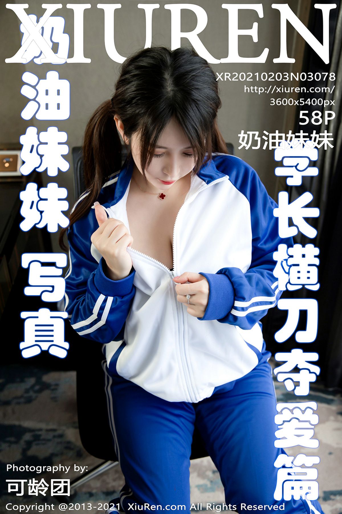 XiuRen秀人网 No.3078 Nai You Mei Mei