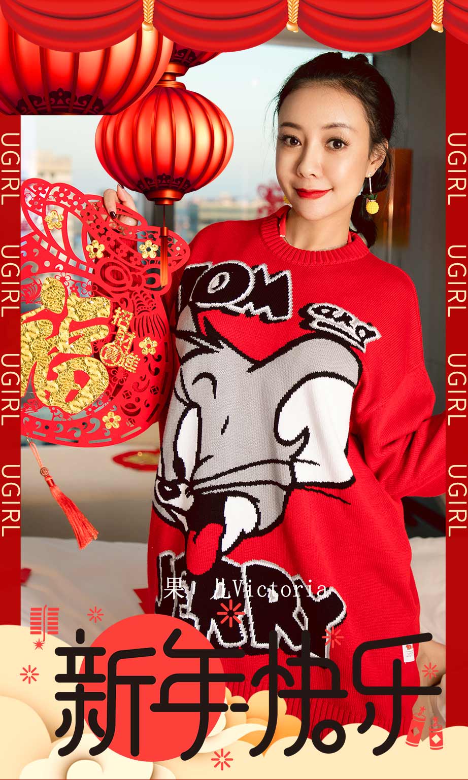Ugirls App Vol.1711 Happy New Year
