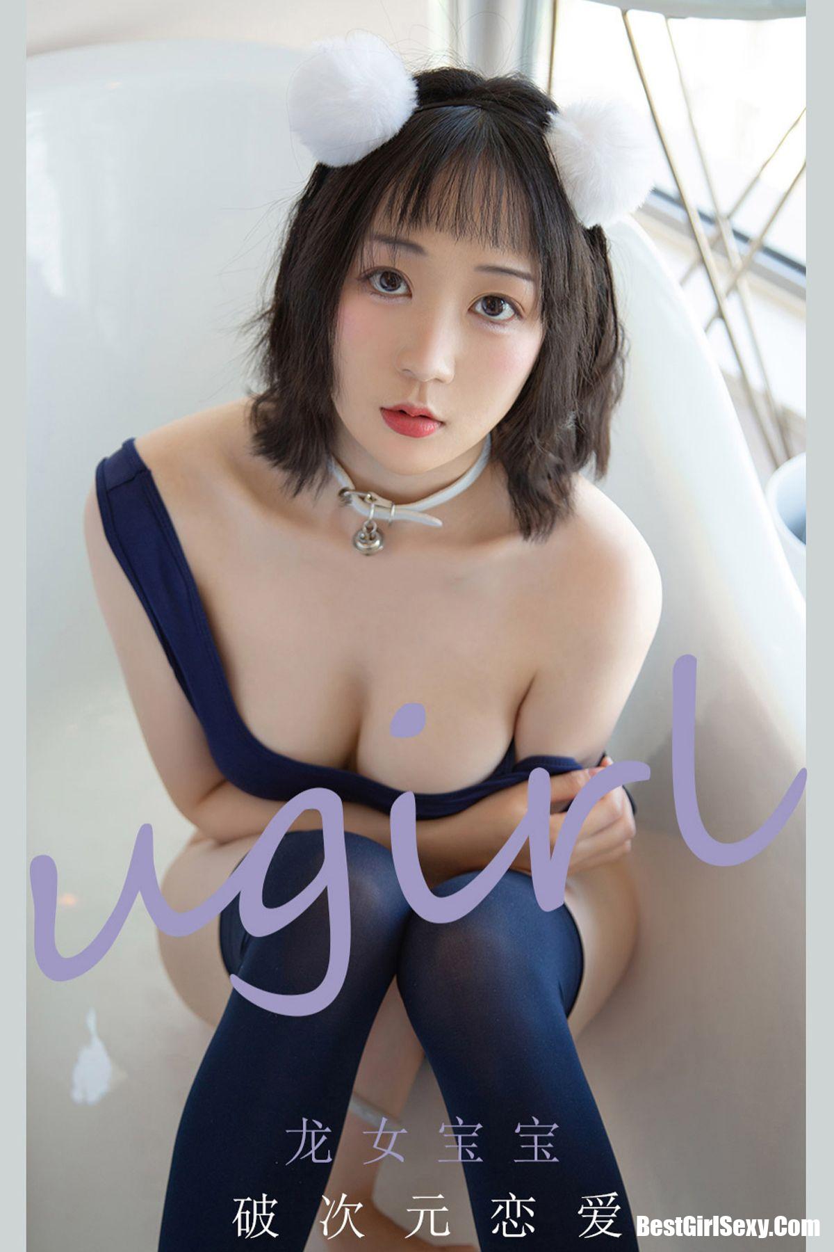 Ugirls App尤果圈 No.2116 Long Nu Bao Bao